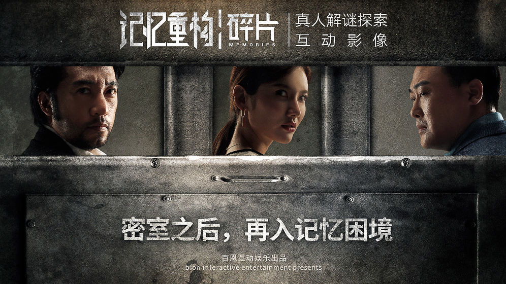 记忆重构碎片截图