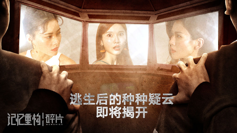 记忆重构碎片截图