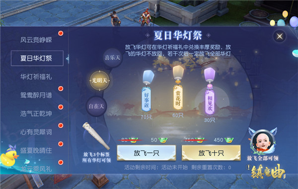 【图3】放飞华灯祈福，稀有奖励带回家.jpg