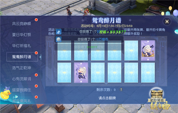 【图4】翻牌子拿奖励，谁能别具慧眼？.jpg