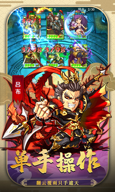 魔影狂刀三国战争下载截图