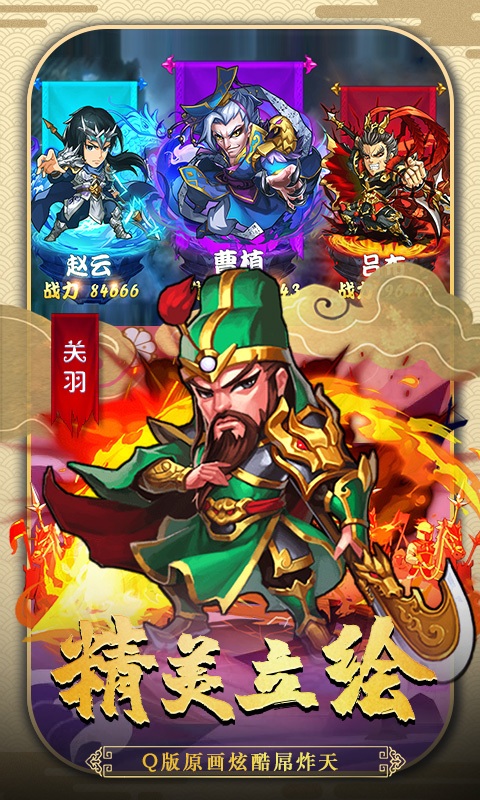 魔影狂刀三国战争下载截图