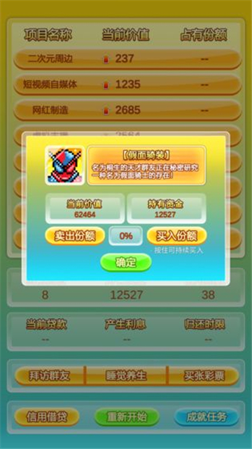 群友是富豪安卓版截图