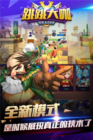 跳跳大咖下载截图