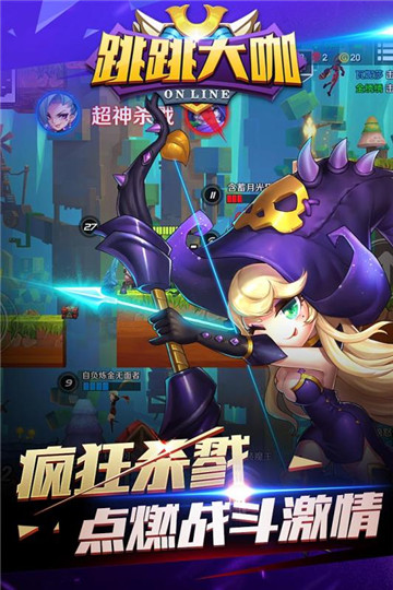 跳跳大咖下载截图