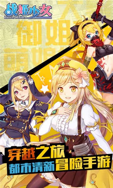 战姬少女手游截图