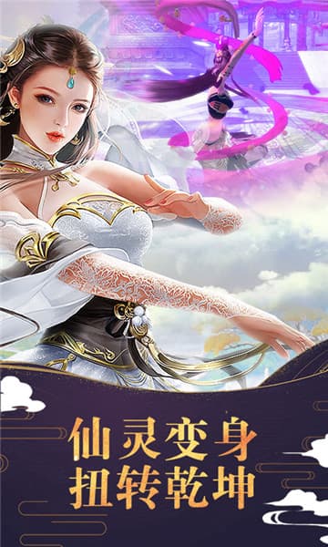 梦回修真商城版截图