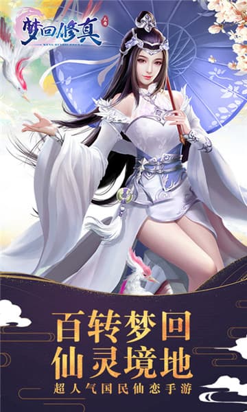 梦回修真商城版截图