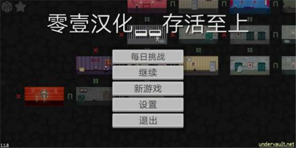 存活至上截图