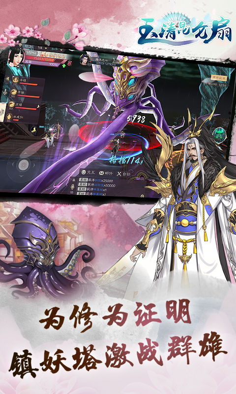 玉清昆仑扇手机版截图