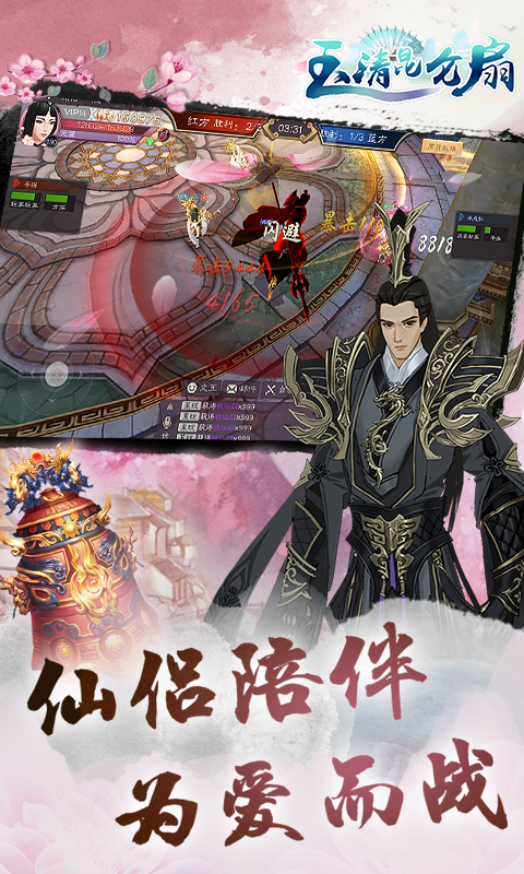 玉清昆仑扇手机版截图