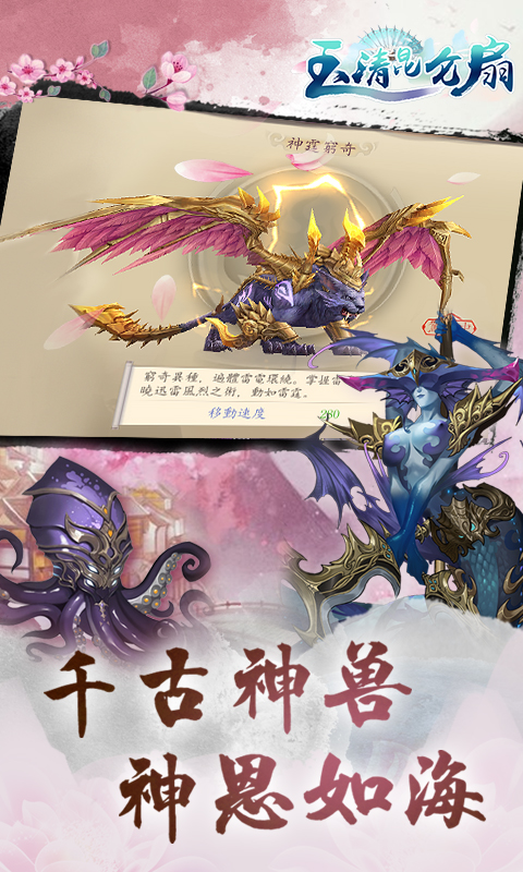 玉清昆仑扇手机版截图