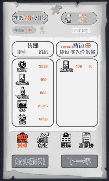 一亿小目标手机游戏截图