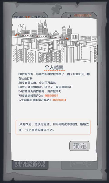 一亿小目标手机游戏截图