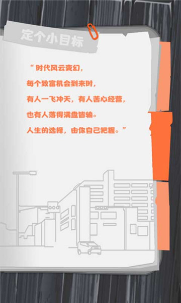一亿小目标手机游戏截图