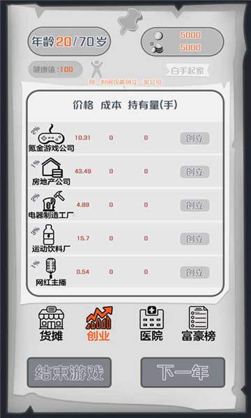 一亿小目标手机游戏截图