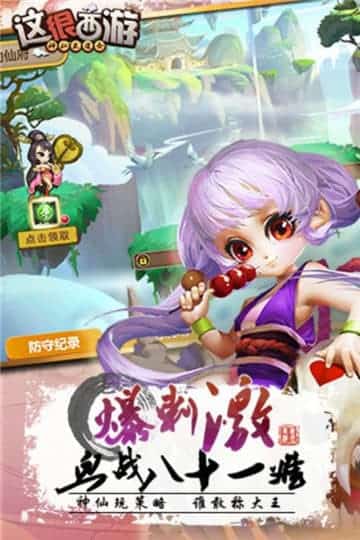 这很西游手游截图
