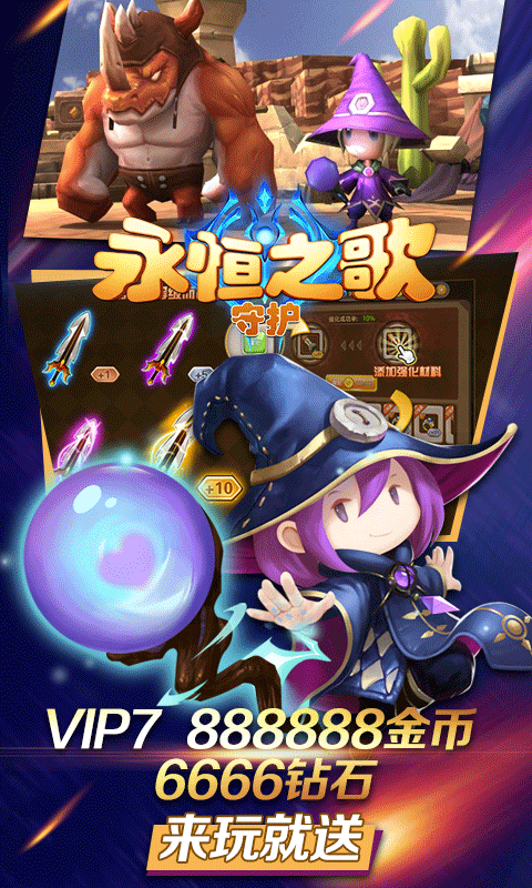 永恒之歌守护手机版截图