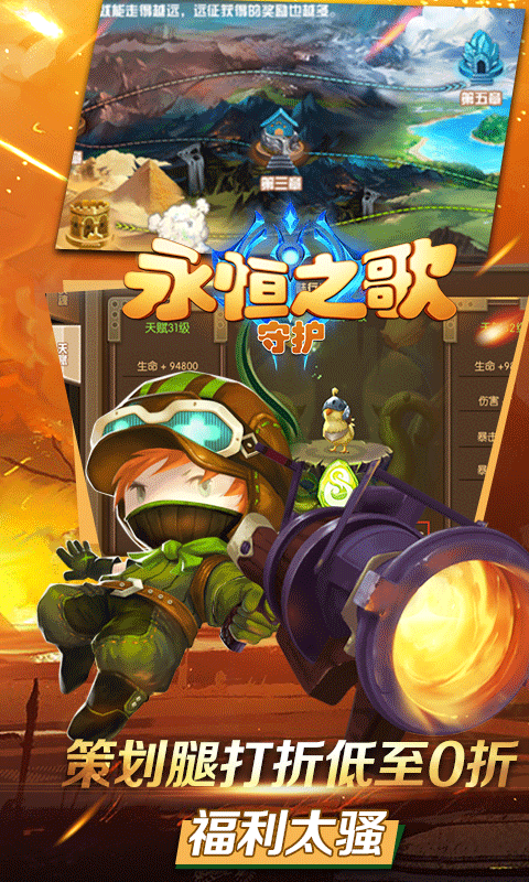 永恒之歌守护手机版截图