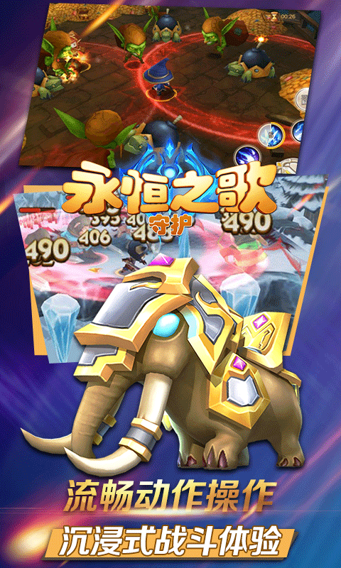 永恒之歌守护手机版截图