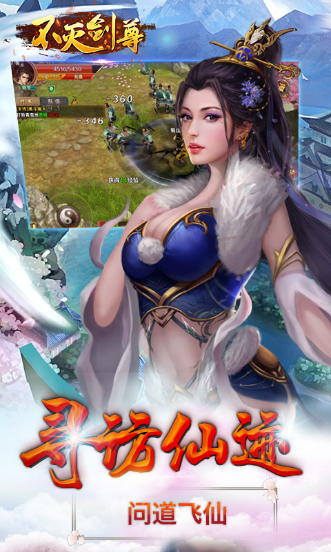 不灭剑尊手机版截图