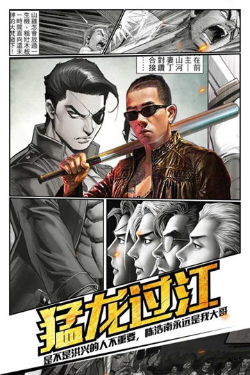 古惑仔热血燃烧截图