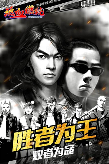 古惑仔热血燃烧截图
