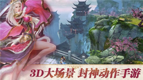 封神问情手机版截图
