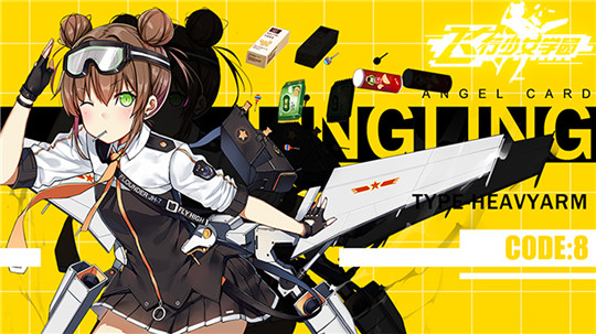 飞行少女学园手机版截图