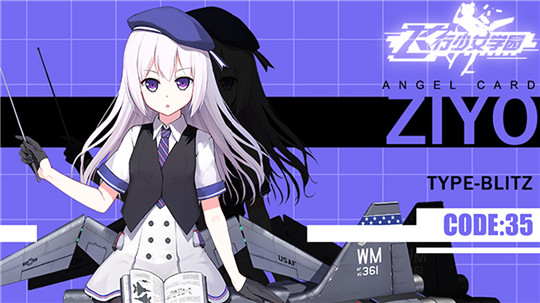 飞行少女学园手机版截图