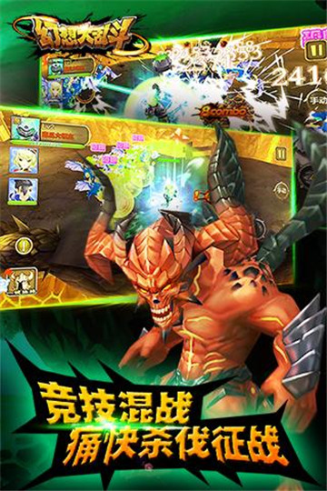 幻想大乱斗手机版截图