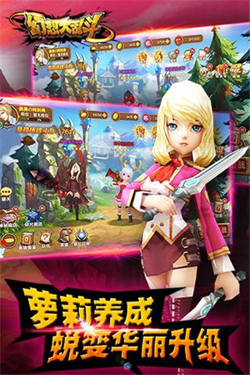 幻想大乱斗手机版截图