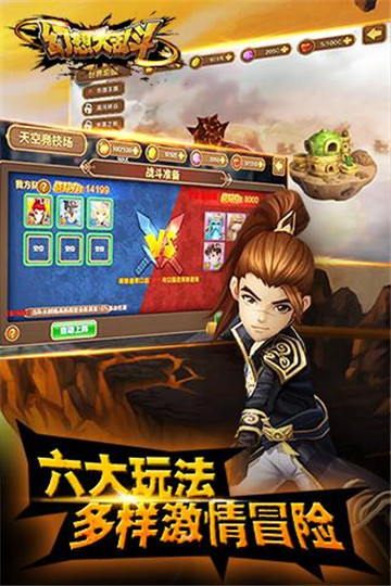 幻想大乱斗手机版截图
