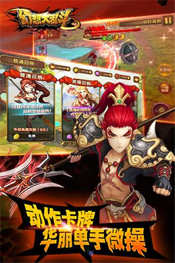 幻想大乱斗手机版截图