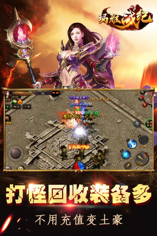 玛雅战纪手机版截图