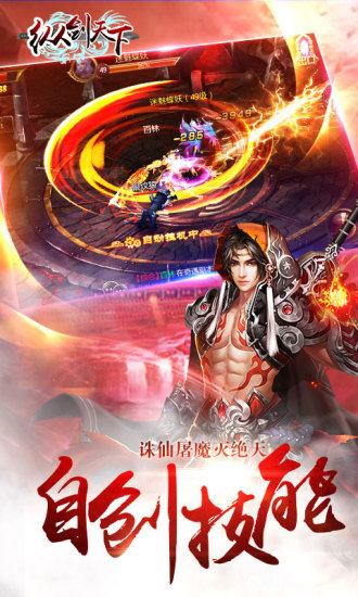 纵剑天下手游截图