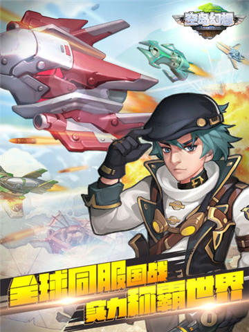空岛幻想最新版截图