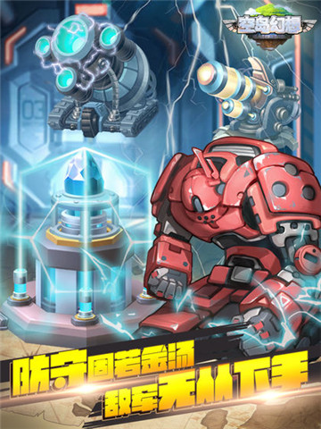 空岛幻想最新版截图
