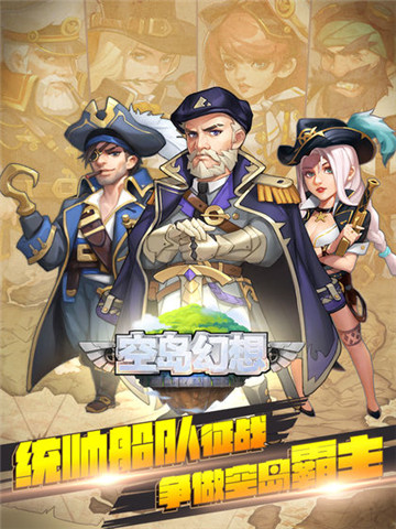 空岛幻想最新版截图