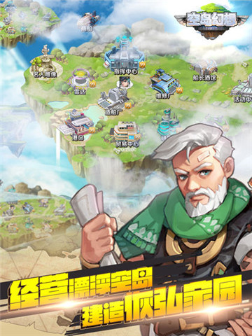 空岛幻想最新版截图