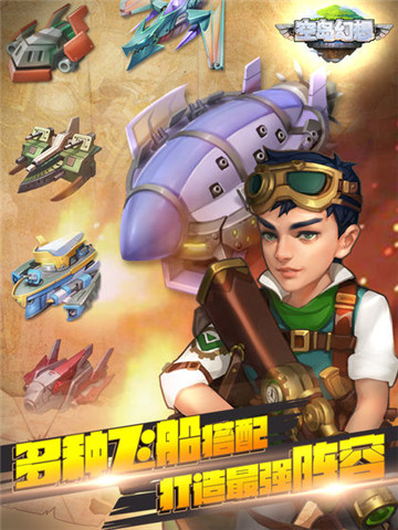 空岛幻想最新版截图