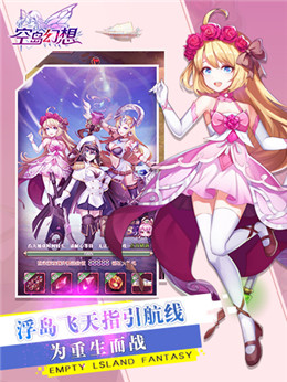 空岛幻想最新版截图