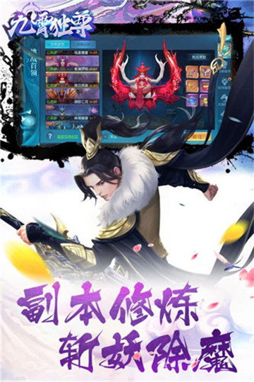 九霄独尊安卓版截图
