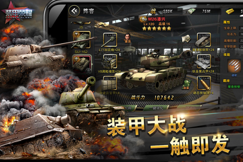 装甲荣耀手机版截图