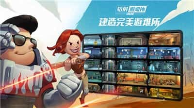 辐射避难所Online手机版截图