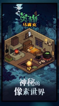 马赛克英雄手机版截图