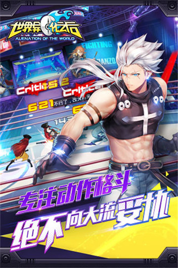 世界异化之后手机版截图
