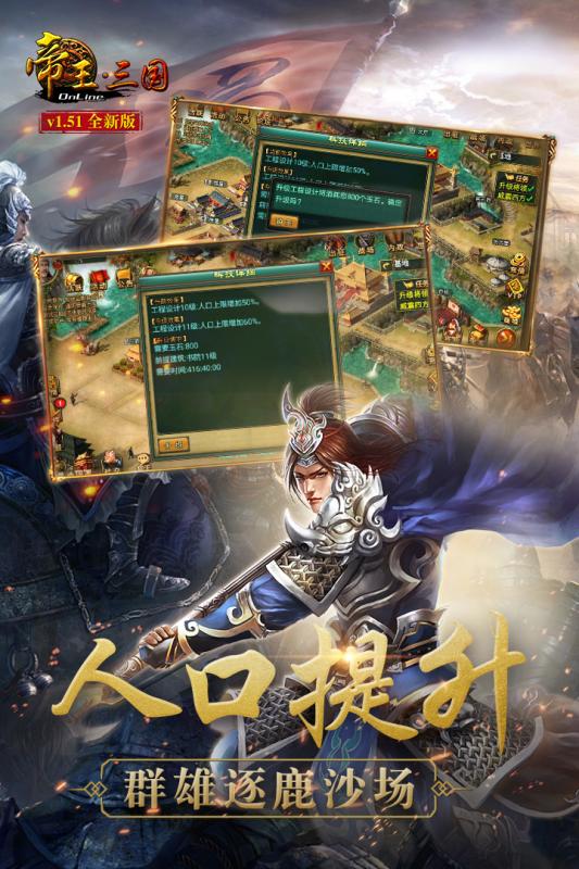 帝王三国经典版截图