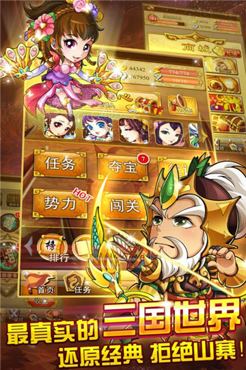 三国团战来了九游版截图