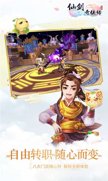 仙剑奇侠传回合星耀版截图